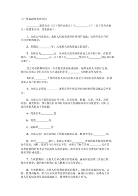 裝備租賃合同_裝備租賃合同下載 - 愛問文庫
