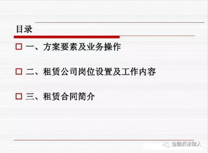 金融租賃公司融資租賃業務操作流程