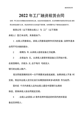 2022年工廠融資租賃合同