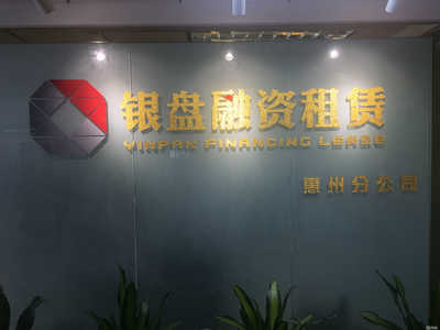 廣東銀盤資產管理惠州分公司