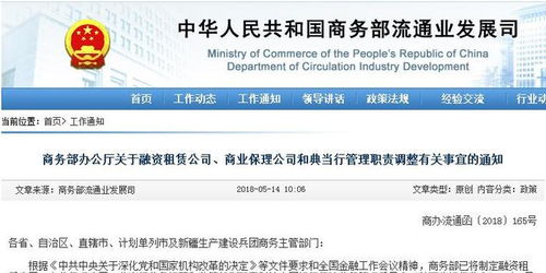 商務部 已將融資租賃等公司業務經營和監管職責劃歸銀保監會